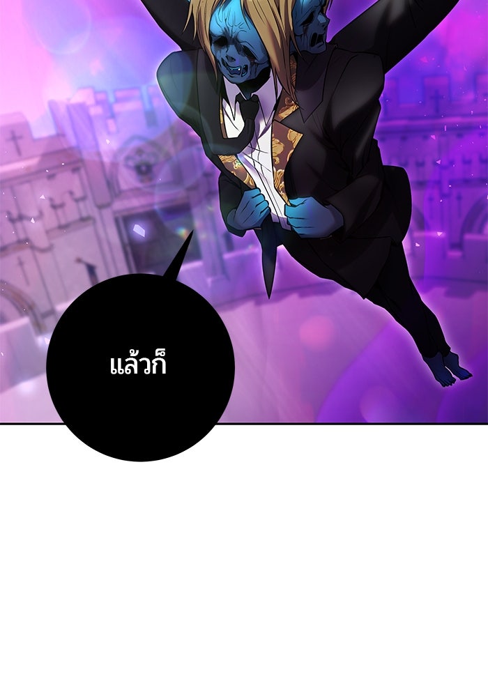แกร่งเกินผู้กล้า แต่ซ่าไม่ได้ - หน้า 86