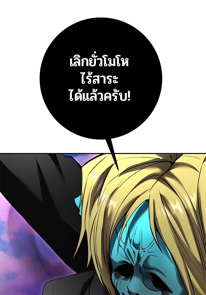 แกร่งเกินผู้กล้า แต่ซ่าไม่ได้ - หน้า 87