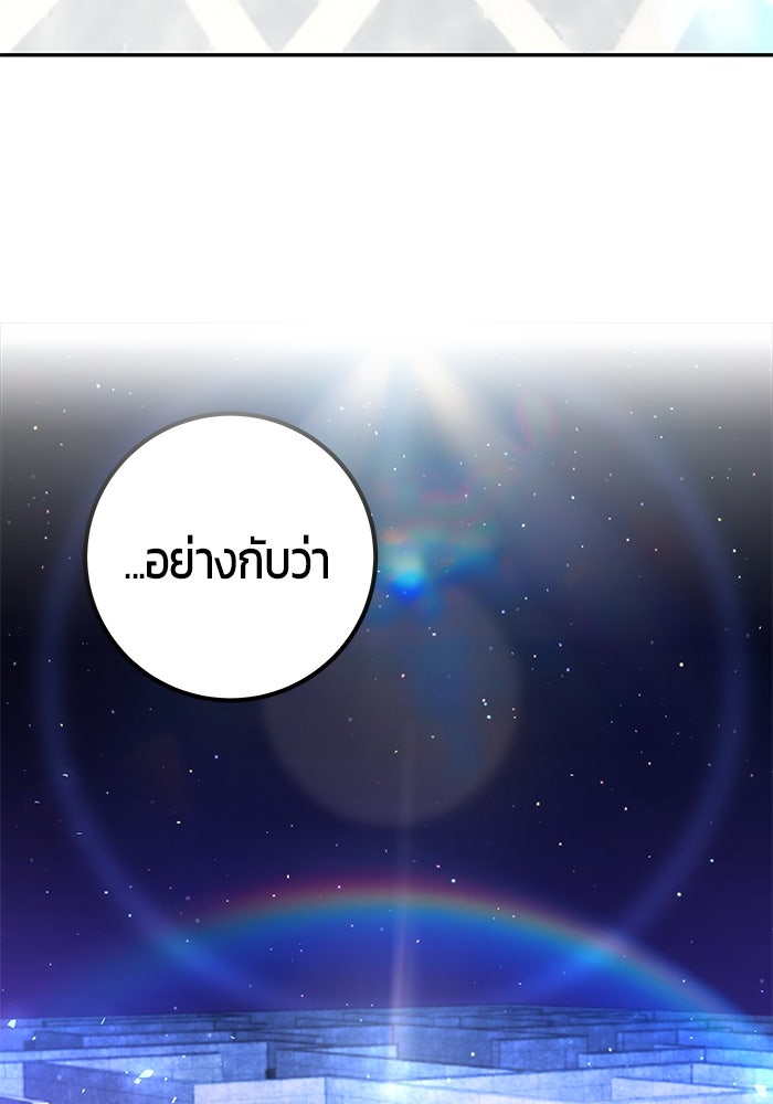 แกร่งเกินผู้กล้า แต่ซ่าไม่ได้ - หน้า 7