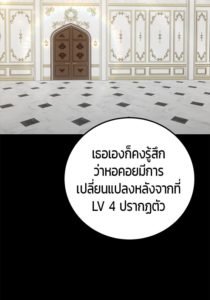 แกร่งเกินผู้กล้า แต่ซ่าไม่ได้ - หน้า 71