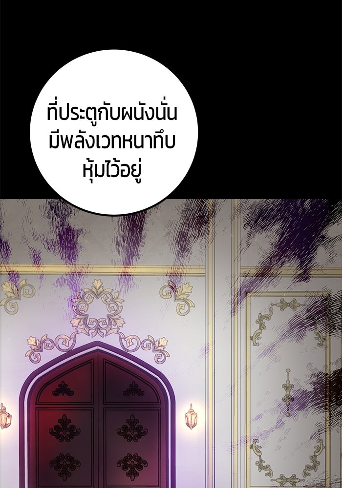 แกร่งเกินผู้กล้า แต่ซ่าไม่ได้ - หน้า 72