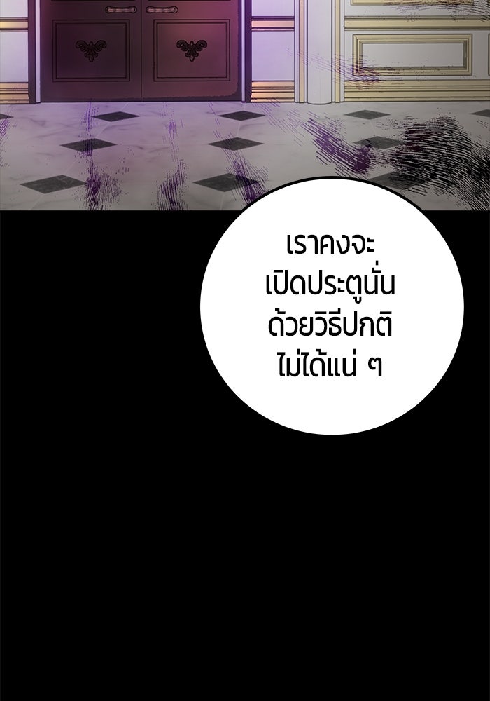 แกร่งเกินผู้กล้า แต่ซ่าไม่ได้ - หน้า 73