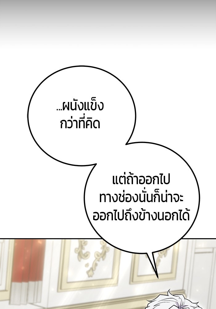 แกร่งเกินผู้กล้า แต่ซ่าไม่ได้ - หน้า 76
