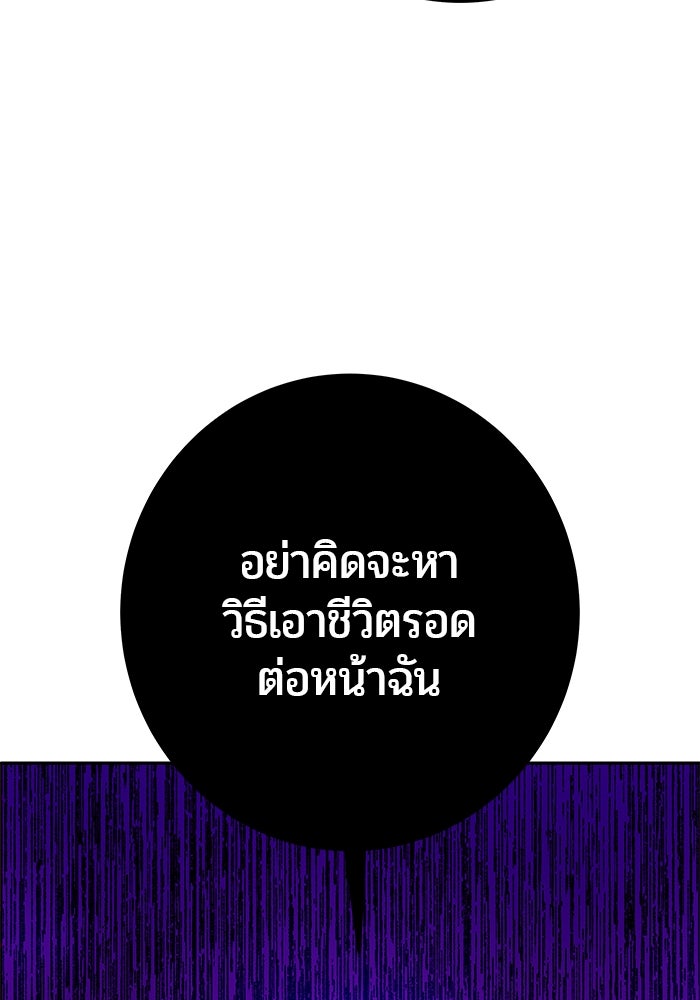แกร่งเกินผู้กล้า แต่ซ่าไม่ได้ - หน้า 85