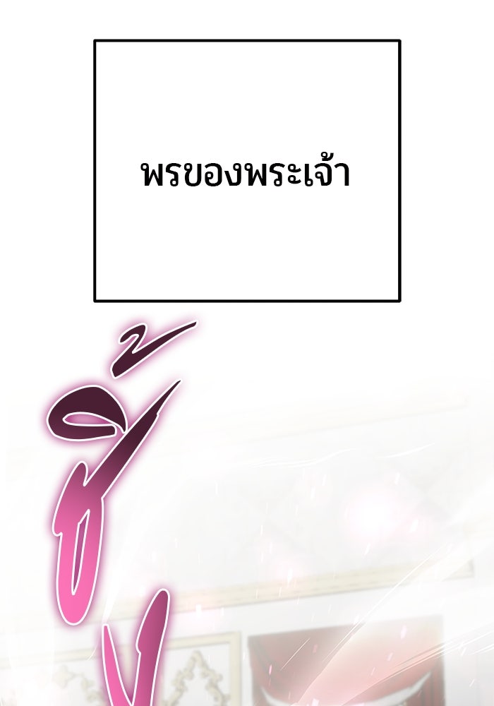 แกร่งเกินผู้กล้า แต่ซ่าไม่ได้ - หน้า 102