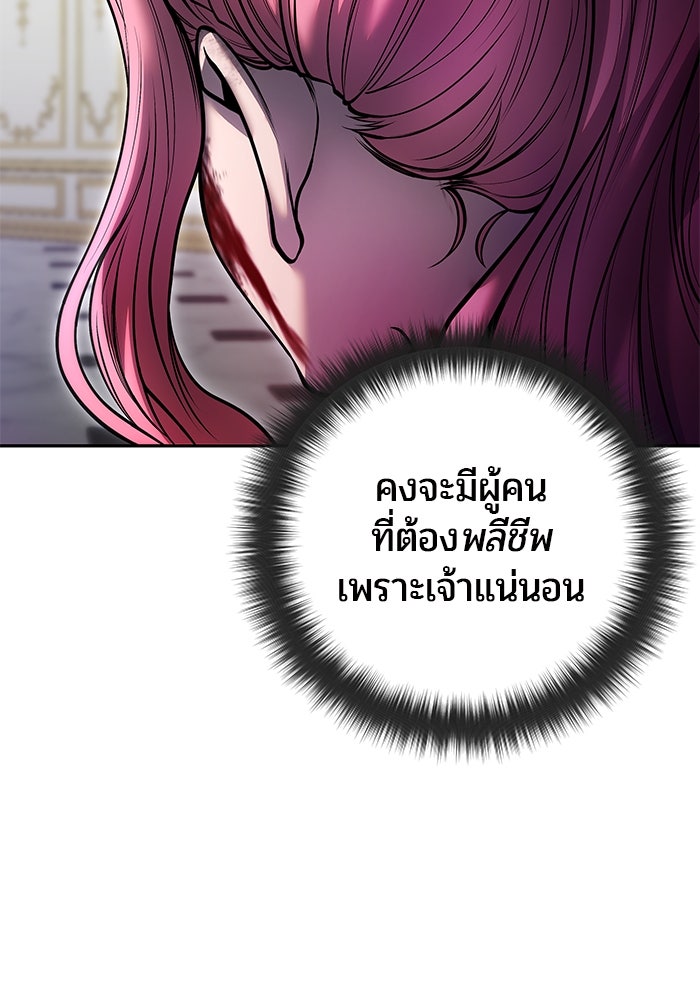 แกร่งเกินผู้กล้า แต่ซ่าไม่ได้ - หน้า 151