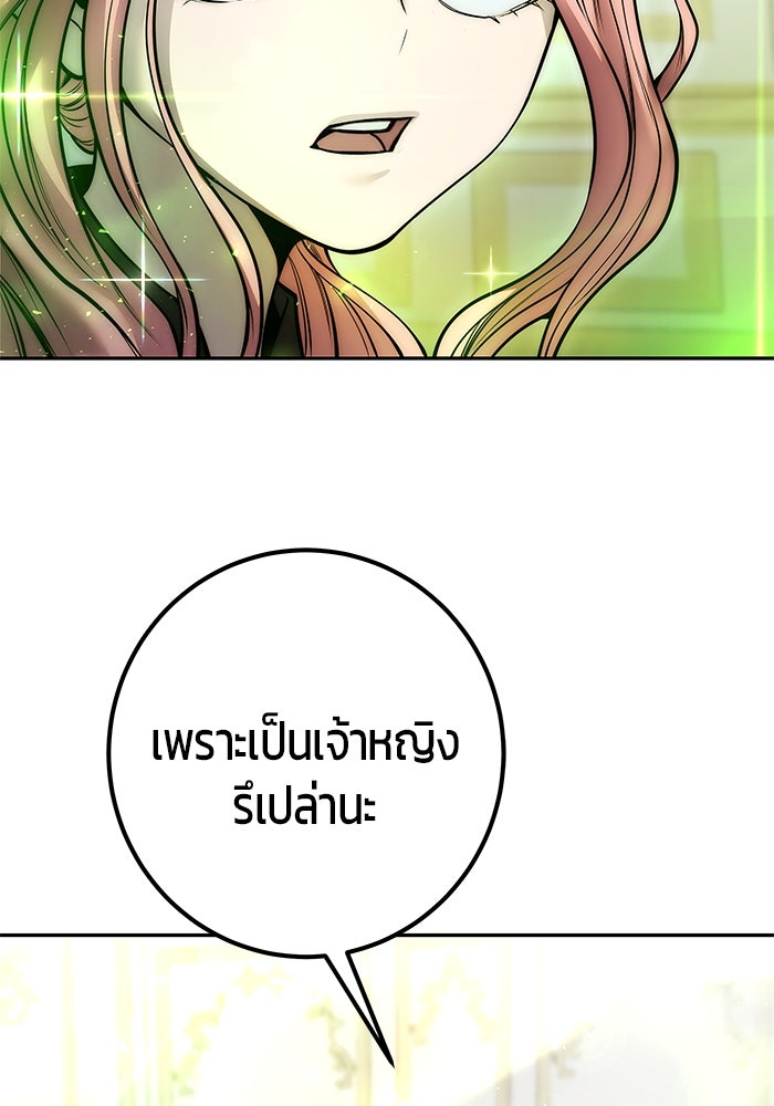 แกร่งเกินผู้กล้า แต่ซ่าไม่ได้ - หน้า 166