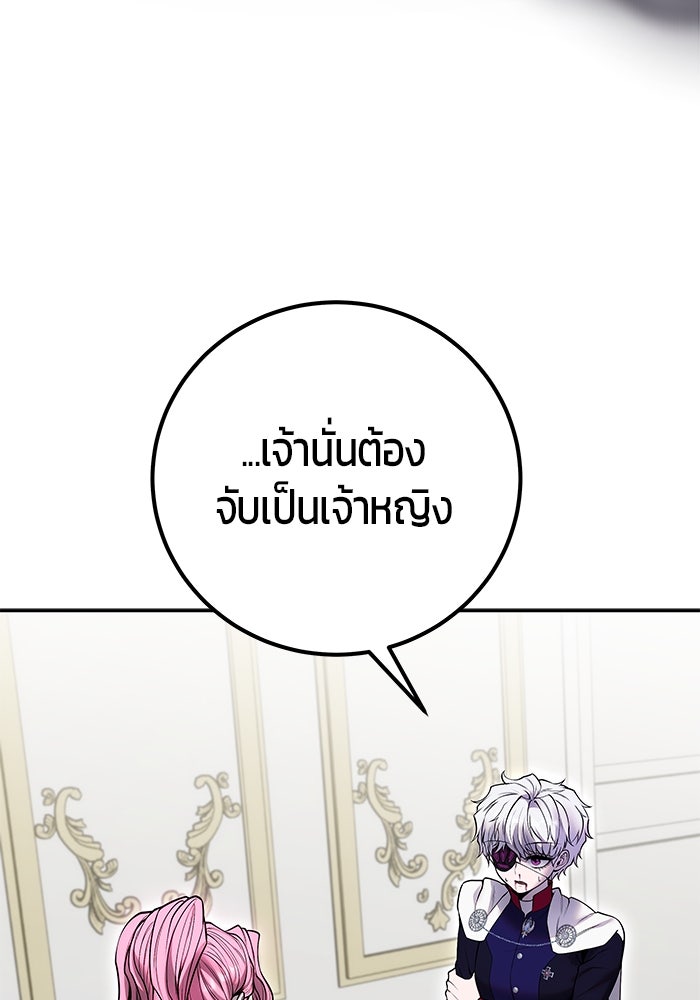 แกร่งเกินผู้กล้า แต่ซ่าไม่ได้ - หน้า 44