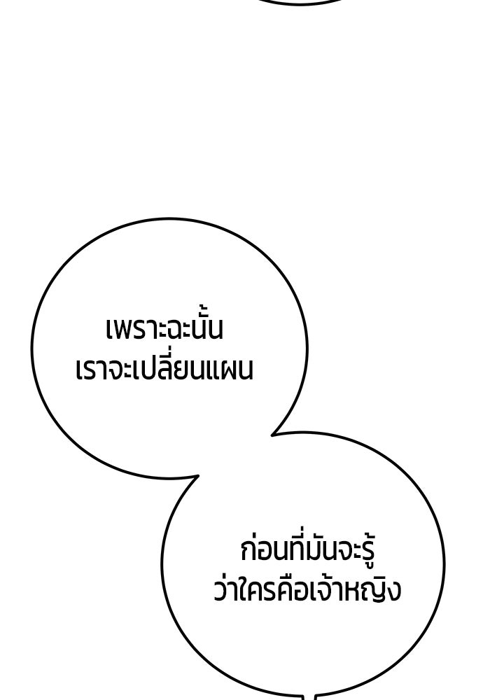 แกร่งเกินผู้กล้า แต่ซ่าไม่ได้ - หน้า 46