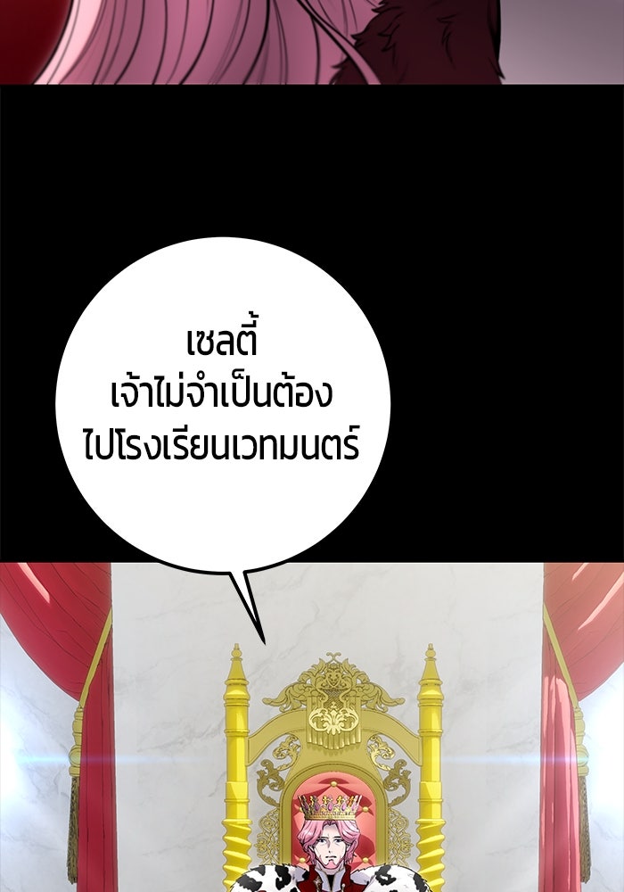 แกร่งเกินผู้กล้า แต่ซ่าไม่ได้ - หน้า 82