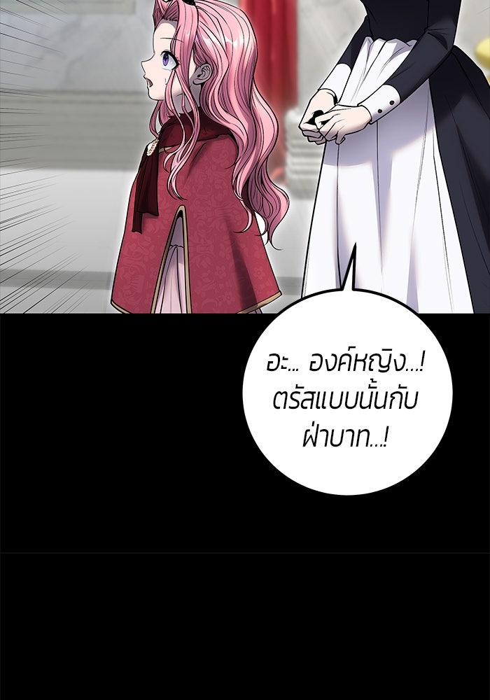 แกร่งเกินผู้กล้า แต่ซ่าไม่ได้ - หน้า 85