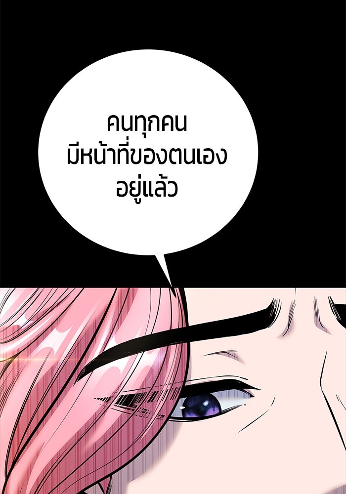 แกร่งเกินผู้กล้า แต่ซ่าไม่ได้ - หน้า 86
