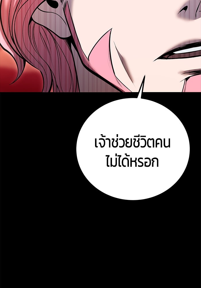 แกร่งเกินผู้กล้า แต่ซ่าไม่ได้ - หน้า 87