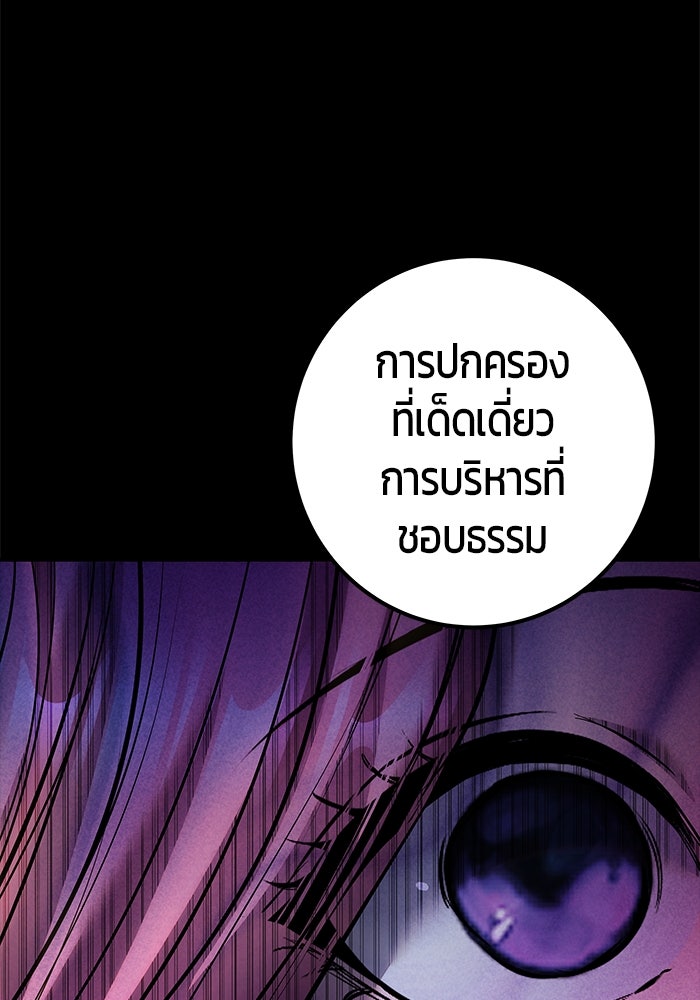 แกร่งเกินผู้กล้า แต่ซ่าไม่ได้ - หน้า 95