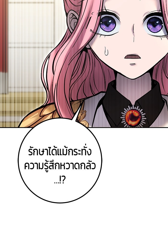 แกร่งเกินผู้กล้า แต่ซ่าไม่ได้ - หน้า 113