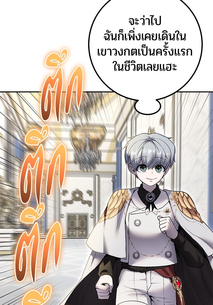 แกร่งเกินผู้กล้า แต่ซ่าไม่ได้ - หน้า 3