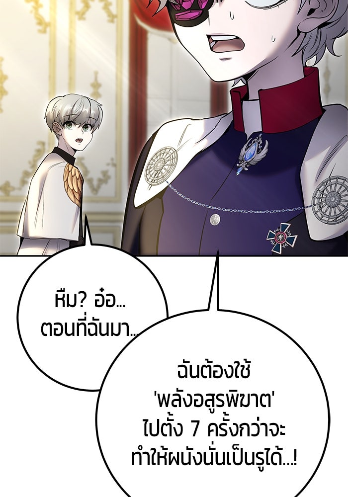 แกร่งเกินผู้กล้า แต่ซ่าไม่ได้ - หน้า 83