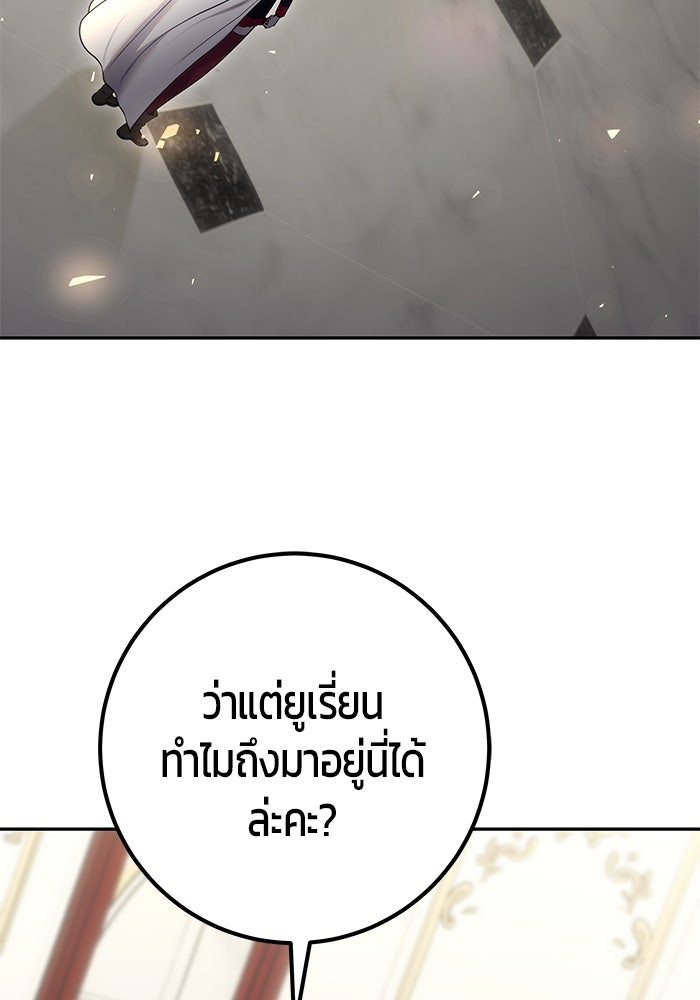 แกร่งเกินผู้กล้า แต่ซ่าไม่ได้ - หน้า 97