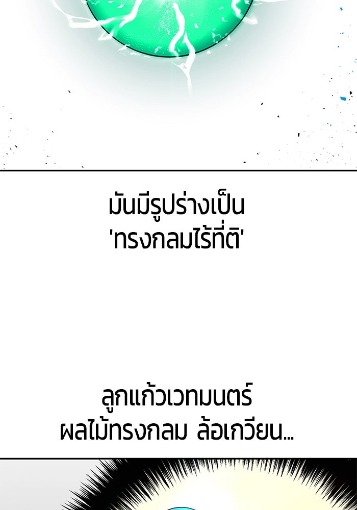แกร่งเกินผู้กล้า แต่ซ่าไม่ได้ - หน้า 100