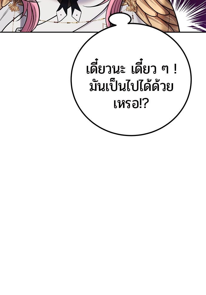 แกร่งเกินผู้กล้า แต่ซ่าไม่ได้ - หน้า 110
