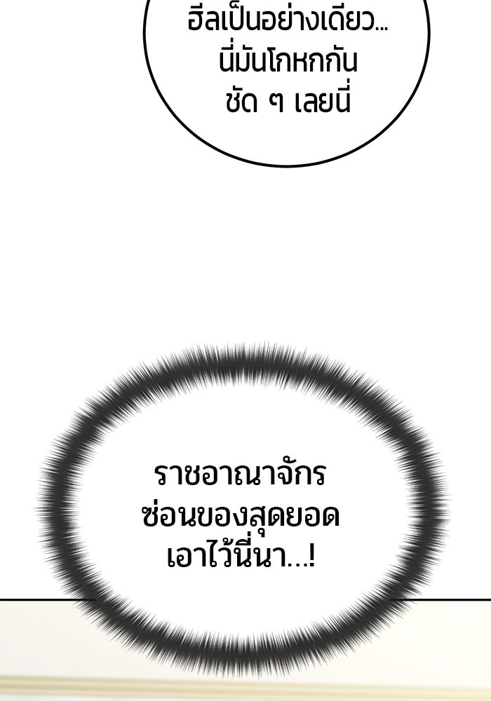 แกร่งเกินผู้กล้า แต่ซ่าไม่ได้ - หน้า 120