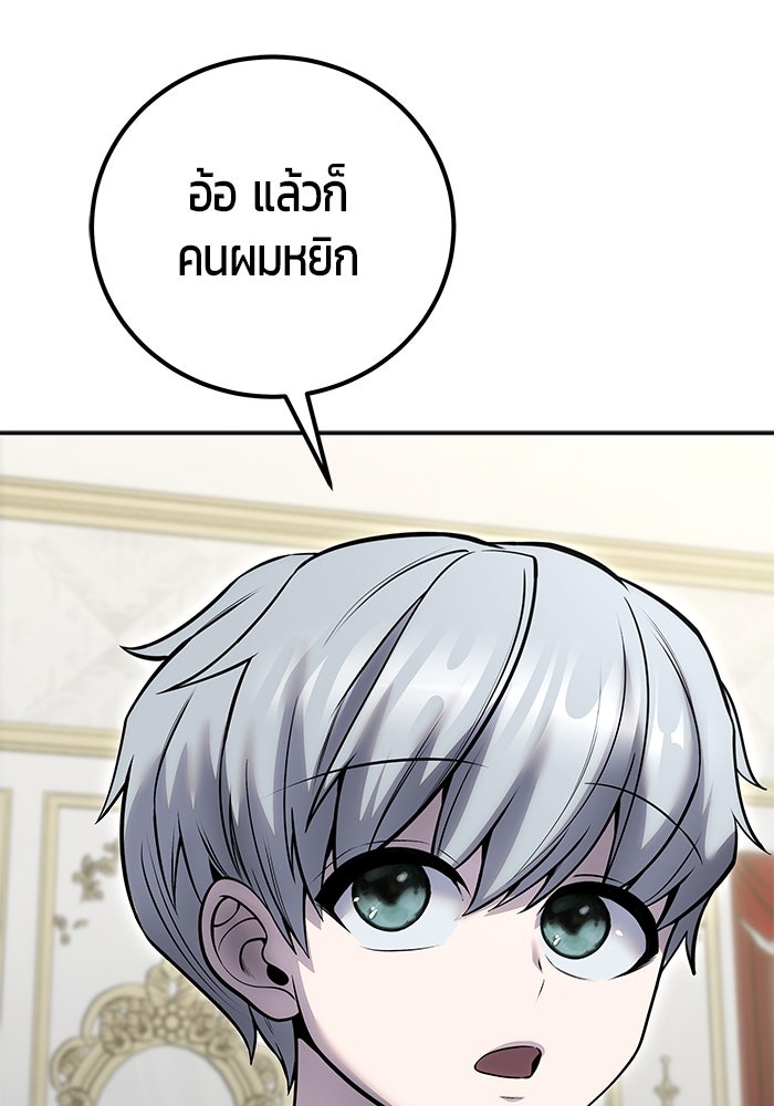 แกร่งเกินผู้กล้า แต่ซ่าไม่ได้ - หน้า 123
