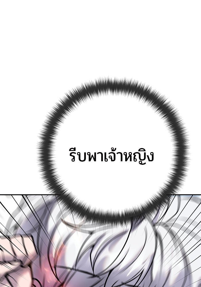 แกร่งเกินผู้กล้า แต่ซ่าไม่ได้ - หน้า 143