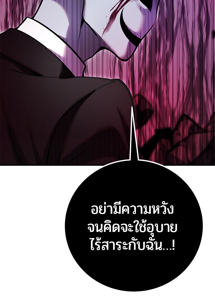แกร่งเกินผู้กล้า แต่ซ่าไม่ได้ - หน้า 146