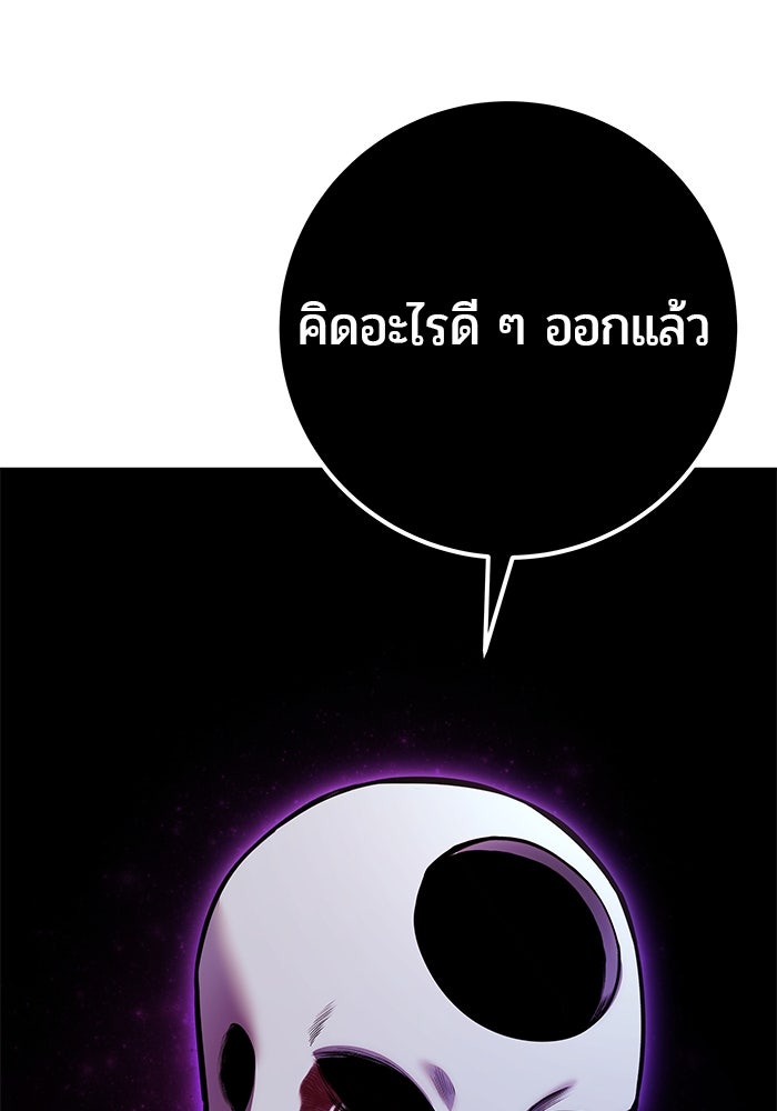 แกร่งเกินผู้กล้า แต่ซ่าไม่ได้ - หน้า 150