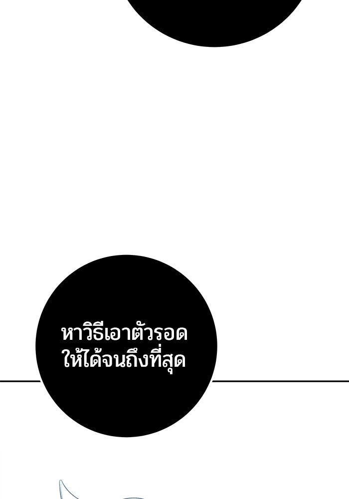 แกร่งเกินผู้กล้า แต่ซ่าไม่ได้ - หน้า 152