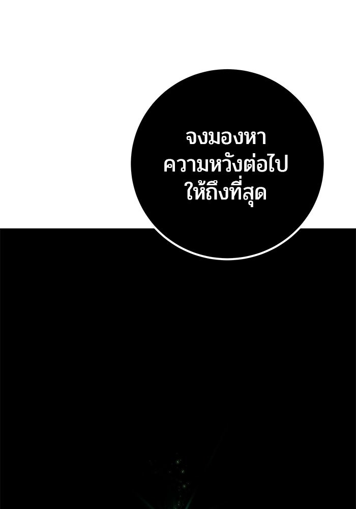 แกร่งเกินผู้กล้า แต่ซ่าไม่ได้ - หน้า 156