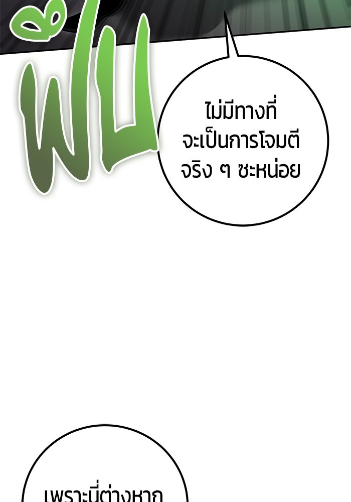แกร่งเกินผู้กล้า แต่ซ่าไม่ได้ - หน้า 168
