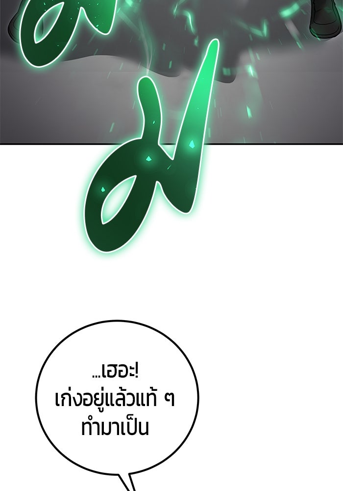 แกร่งเกินผู้กล้า แต่ซ่าไม่ได้ - หน้า 35