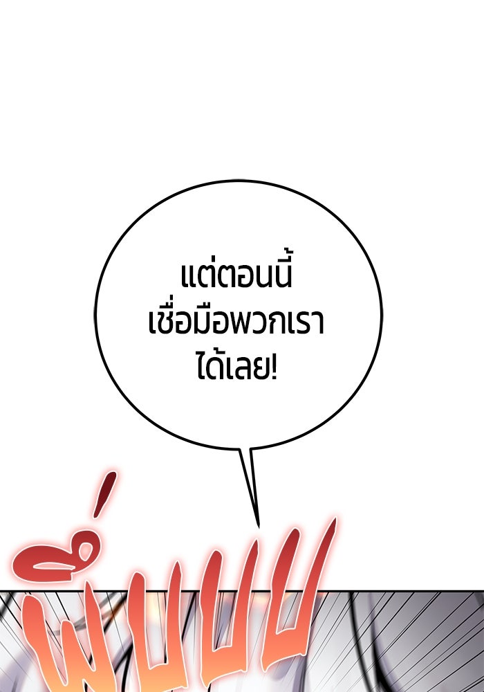 แกร่งเกินผู้กล้า แต่ซ่าไม่ได้ - หน้า 58