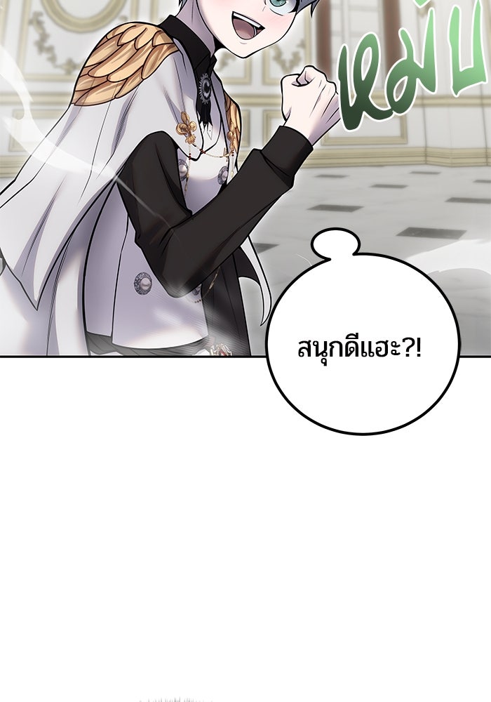 แกร่งเกินผู้กล้า แต่ซ่าไม่ได้ - หน้า 87
