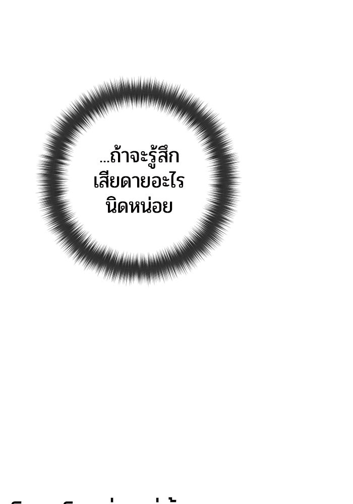 แกร่งเกินผู้กล้า แต่ซ่าไม่ได้ - หน้า 95