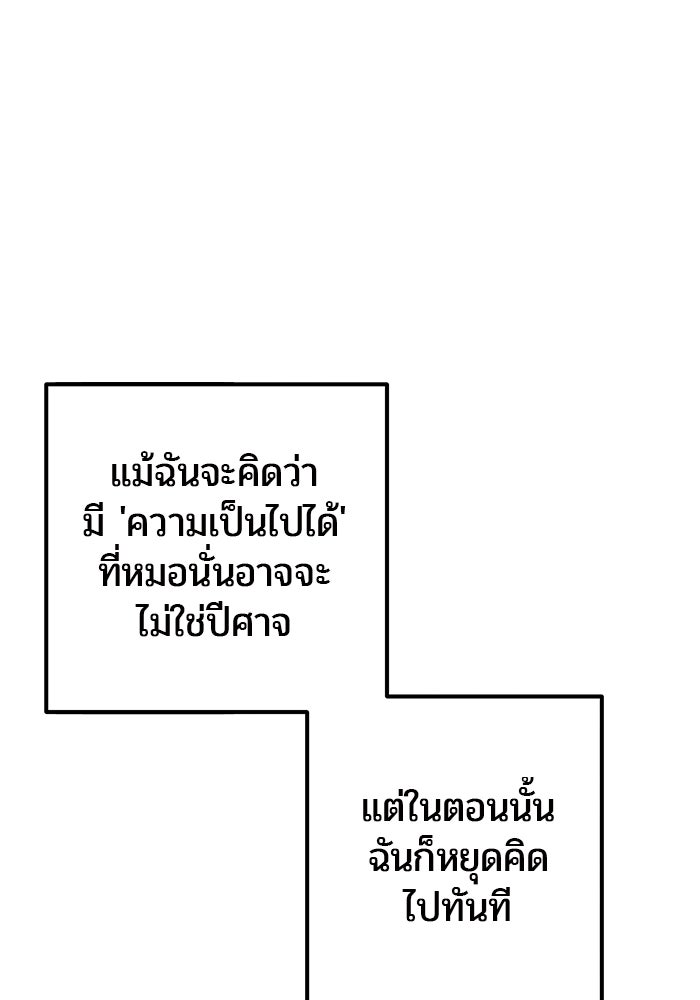 แกร่งเกินผู้กล้า แต่ซ่าไม่ได้ - หน้า 119