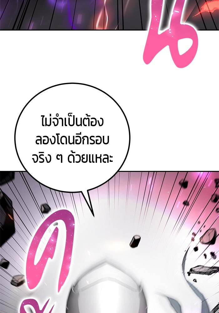 แกร่งเกินผู้กล้า แต่ซ่าไม่ได้ - หน้า 129