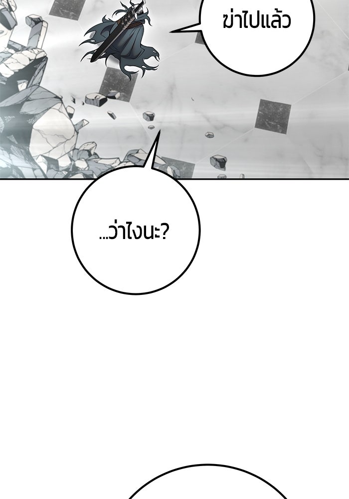 แกร่งเกินผู้กล้า แต่ซ่าไม่ได้ - หน้า 142