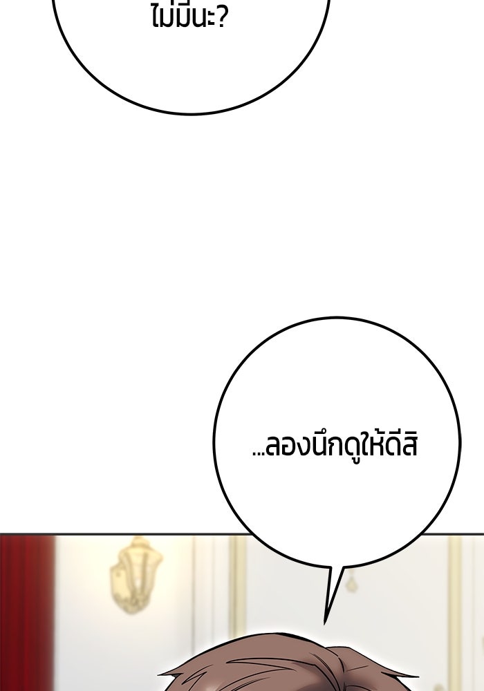 แกร่งเกินผู้กล้า แต่ซ่าไม่ได้ - หน้า 152