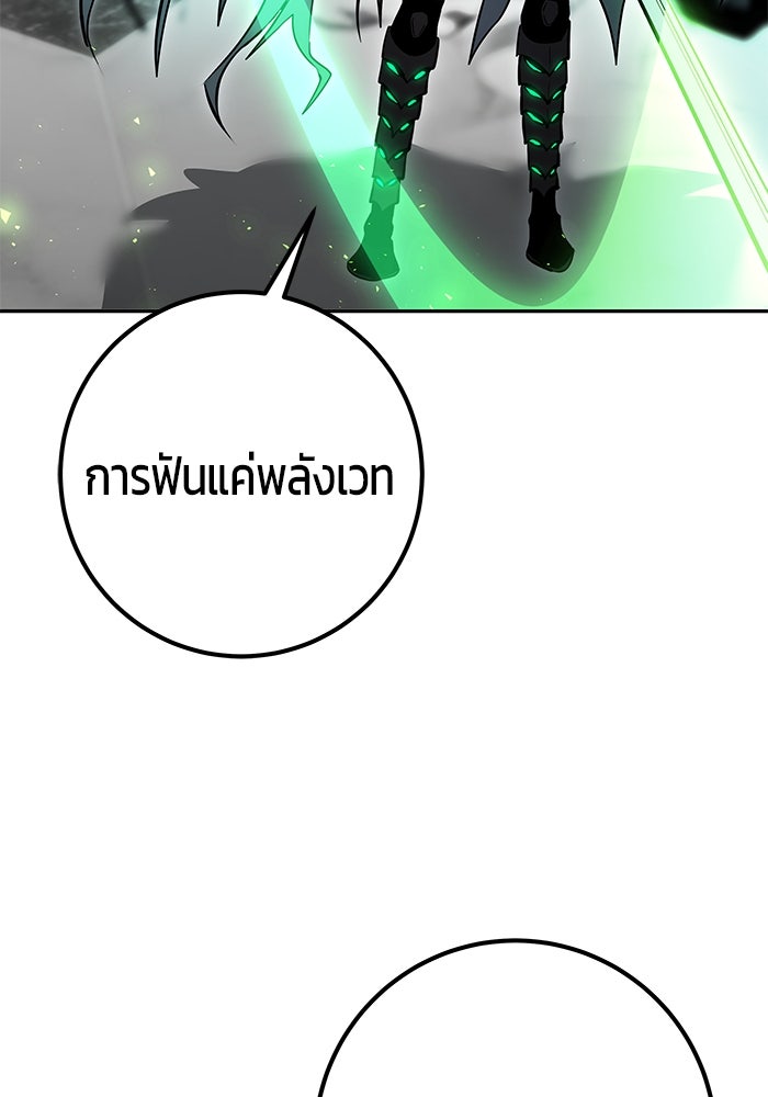 แกร่งเกินผู้กล้า แต่ซ่าไม่ได้ - หน้า 87