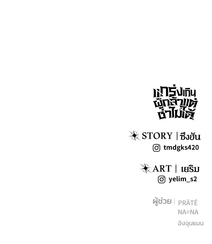 แกร่งเกินผู้กล้า แต่ซ่าไม่ได้ - หน้า 178