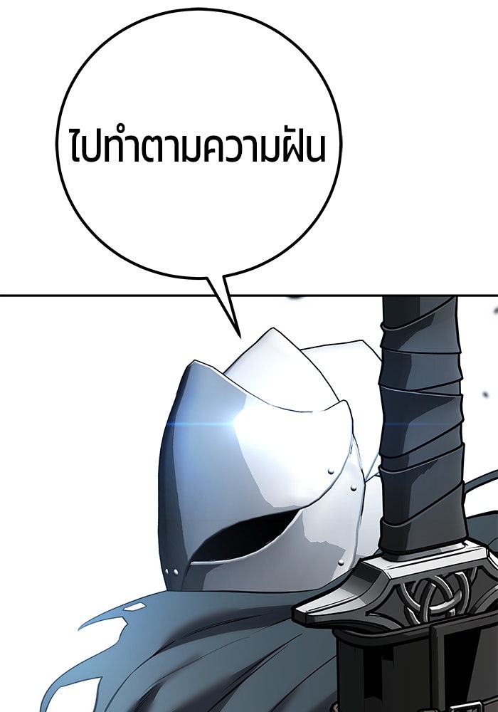 แกร่งเกินผู้กล้า แต่ซ่าไม่ได้ - หน้า 23