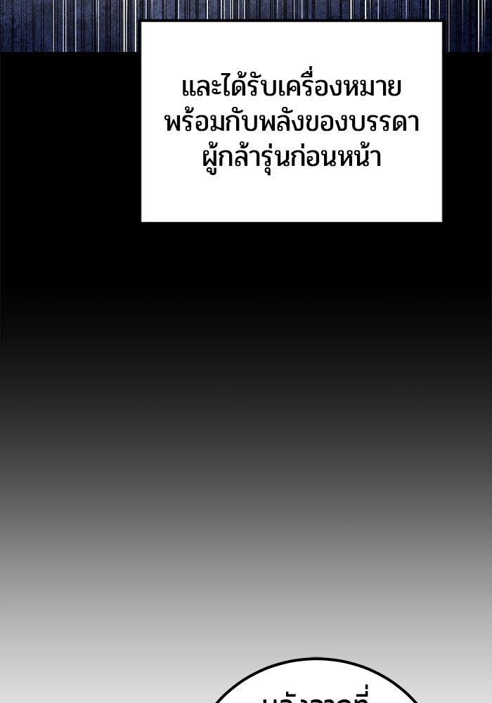 แกร่งเกินผู้กล้า แต่ซ่าไม่ได้ - หน้า 5