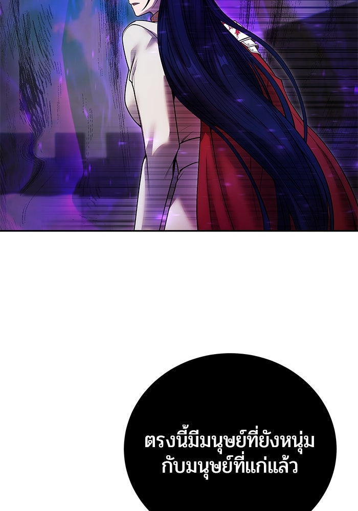 แกร่งเกินผู้กล้า แต่ซ่าไม่ได้ - หน้า 77
