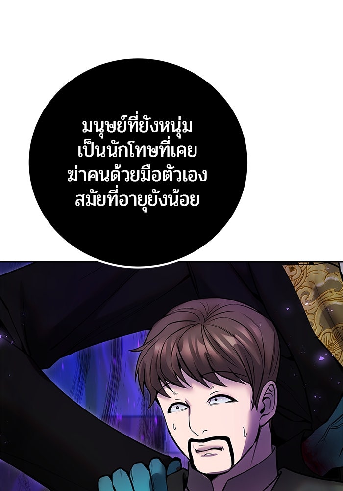 แกร่งเกินผู้กล้า แต่ซ่าไม่ได้ - หน้า 79