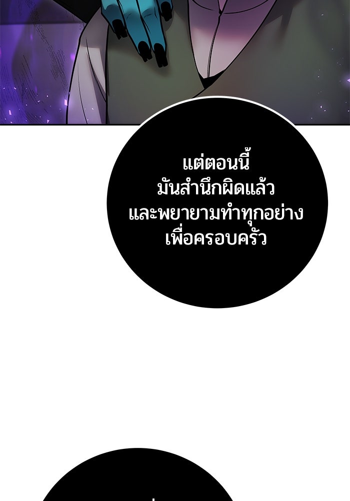 แกร่งเกินผู้กล้า แต่ซ่าไม่ได้ - หน้า 80