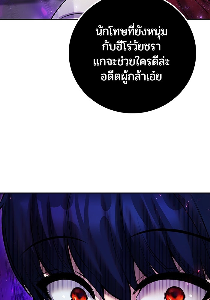 แกร่งเกินผู้กล้า แต่ซ่าไม่ได้ - หน้า 84