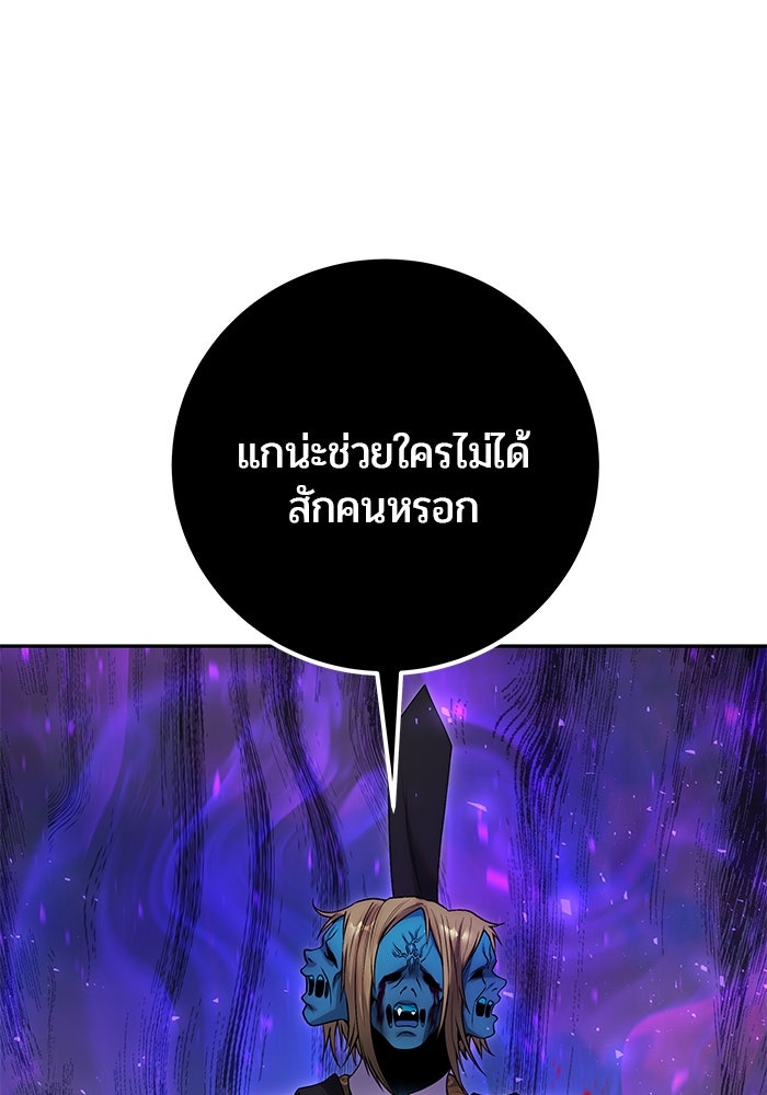 แกร่งเกินผู้กล้า แต่ซ่าไม่ได้ - หน้า 87