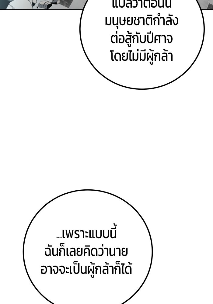 แกร่งเกินผู้กล้า แต่ซ่าไม่ได้ - หน้า 9